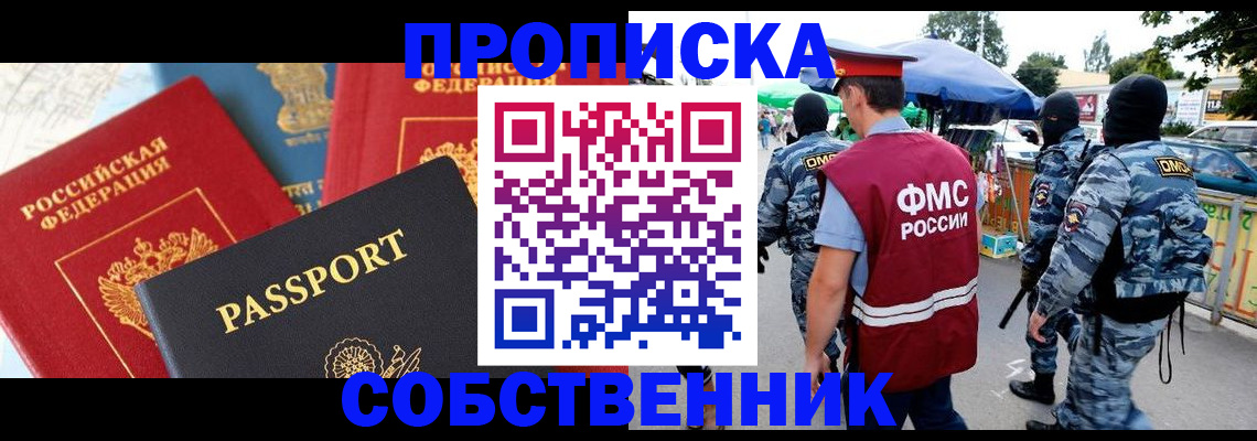 прописка поиск в Невельске