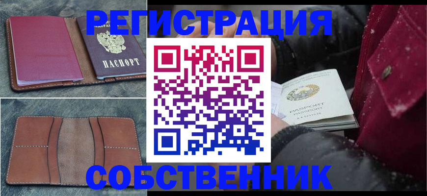 прописка в Невельске